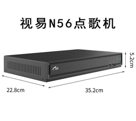 商用点歌机N56