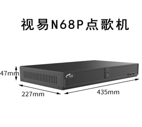 商用点歌机N68P